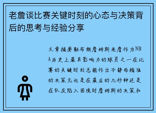 老詹谈比赛关键时刻的心态与决策背后的思考与经验分享 老詹谈比赛关键时刻的心态与决策背后的思考与经验分享