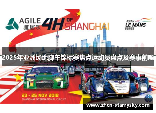 2025年亚洲场地脚车锦标赛焦点运动员盘点及赛事前瞻 2025年亚洲场地脚车锦标赛焦点运动员盘点及赛事前瞻